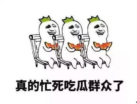 吃瓜群众,吃瓜群众眼中的明星生活