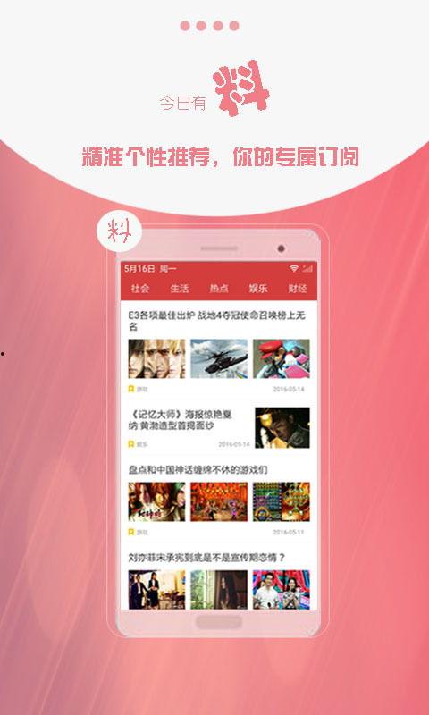 每日更新今日有料